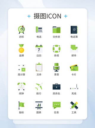 销售达标绿色商务图标icon模板