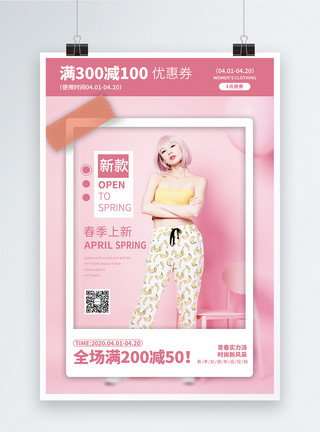 创意木质相框粉色创意相框春季上新促销海报模板
