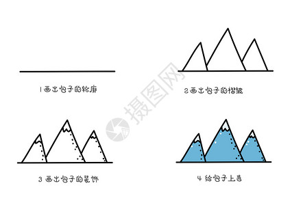 简笔画山山简笔画教程插画