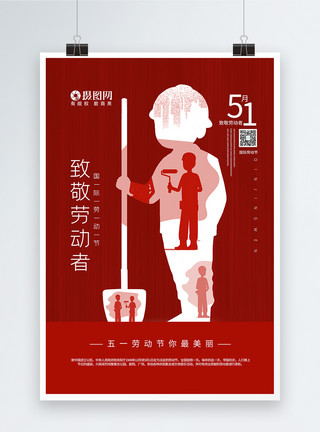 喜庆五一劳动节致敬城市建设者系列海报模板