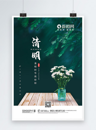 摄影主题中秋海报清新24节气清明节海报模板