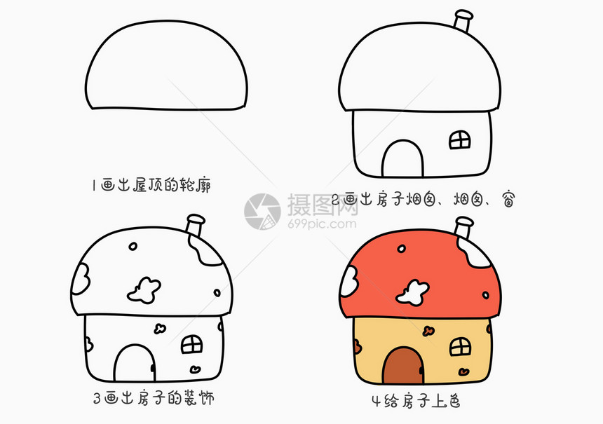 蘑菇房子简笔画教程图片