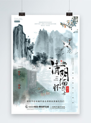 烈士扫墓中国风清明节缅怀先烈宣传海报模板