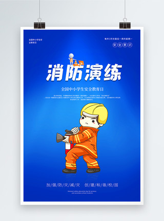 消防演练素材蓝色极简风全国中小学生安全教育日宣传海报模板