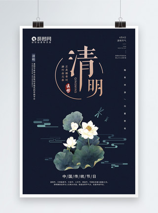 祭祖节毛笔字清明节4月4日海报模板