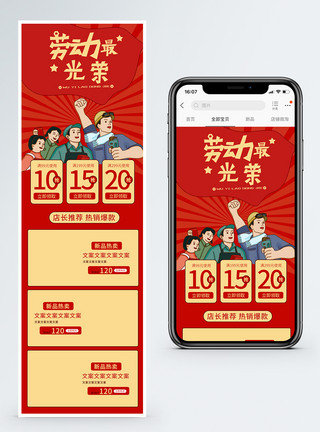 51劳动节手机端模板五一劳动节促销淘宝手机端模板模板