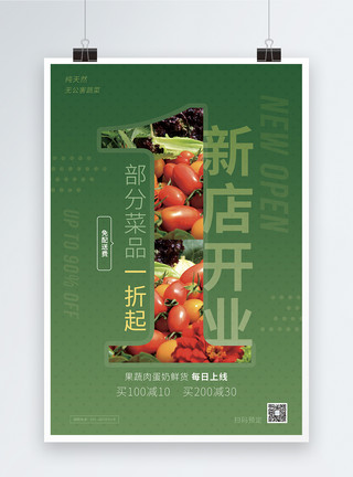免配送费蔬菜水果新店开业促销海报模板
