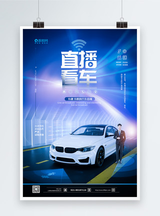 VR广告互联网汽车直播海报模板