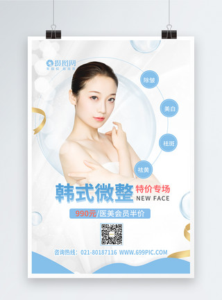 站立模特韩式半永久微整形医美海报模板
