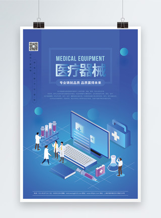 医科医疗器械促销海报模板