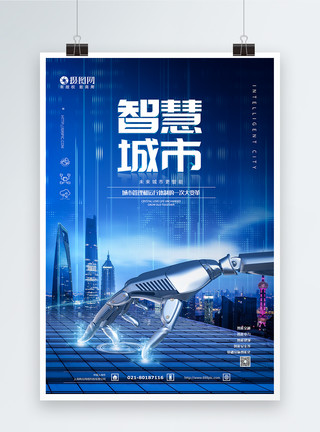 机器人秘书蓝色智能科技城海报模板