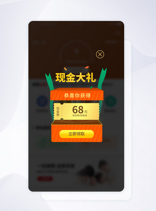 ui素材免费UI礼盒式现金券弹窗模板