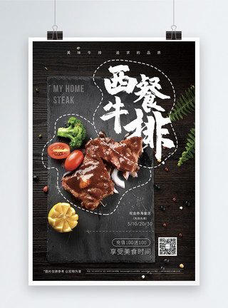 西式街灯烹饪西餐牛排优惠促销海报模板