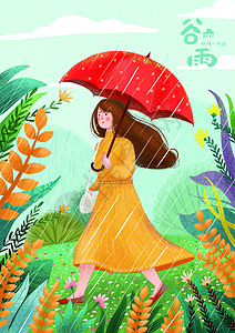雨伞美女美女雨中散步插画