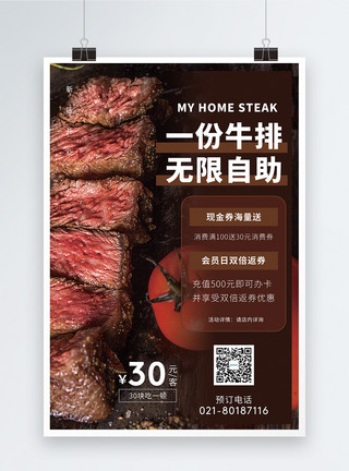 自助餐美食牛排自助餐优惠促销海报模板