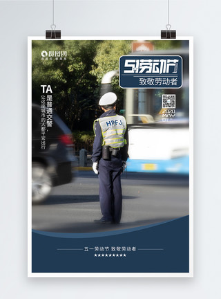 白猫警察五一劳动节宣传公益系列海拔模板