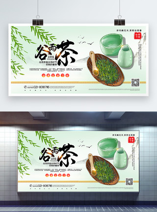 茶叶促销绿色清新谷雨茶宣传展板模板