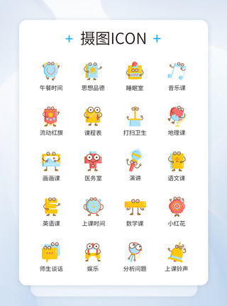 幼儿图标小学课程教育图标icon模板