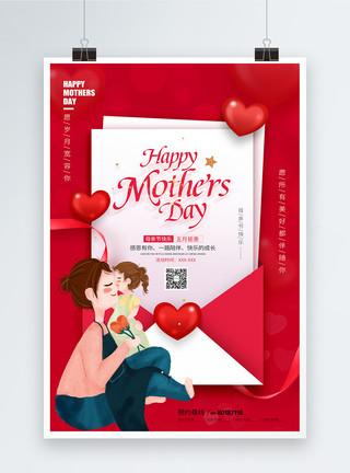 五月母亲节快乐信封风母亲节促销海报模板