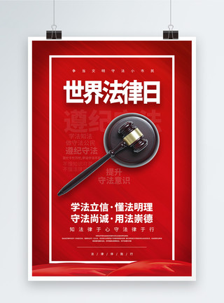 犯罪世界法律日宣传海报模板