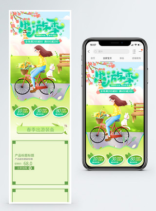 春游界面清新春季出游季淘宝手机端模板模板