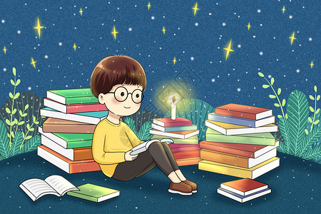 文化之星星空下看书的小孩插画