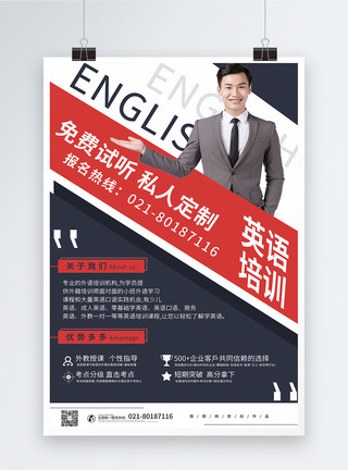 线上留学课程简约创意风格商务英语培训培训海报模板