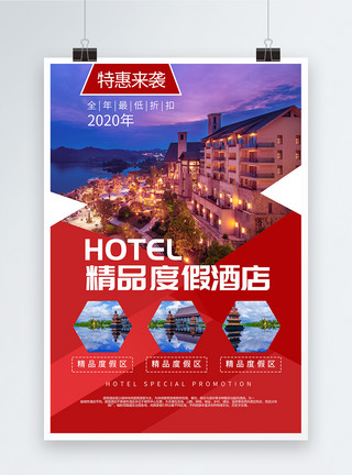 酒店餐饮正常营业度假酒店促销海报模板
