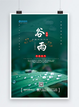 大草原摄影主题海报清新24节气谷雨海报模板
