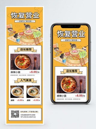 腌鱼料恢复营业美食订餐手机营销长图模板
