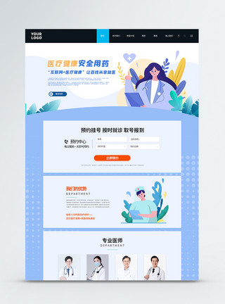 医院官网UI设计智能医疗健康WEB首页模板