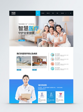 清新医院官网UI设计智能医疗健康WEB首页模板