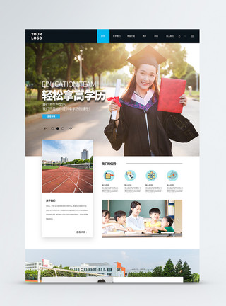 网络学校UI设计网络教育学校WEB首页模板
