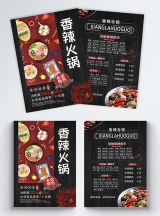 海鲜菜大气香辣火锅宣传单模板模板