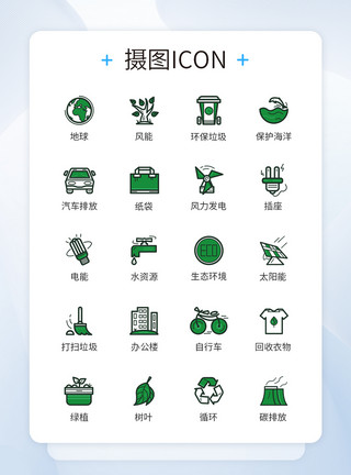 无碳排放环保节能绿色图标icon模板
