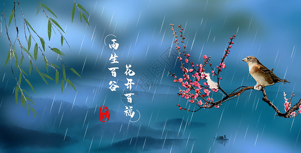 谷雨节气宣传海报二十四节气之谷雨设计图片