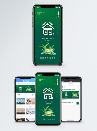 下雨素材背景谷雨节气手机海报配图模板