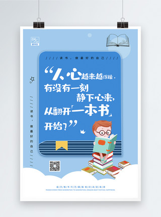 蓝色卡通鱼群蓝色世界读书日系列海报一模板