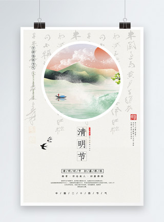 清明节放假通告书法简洁书法中国风清明节日海报模板