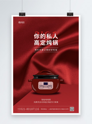 珐琅锅红色大气炖锅促销海报模板