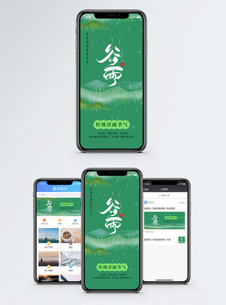 谷雨节气全屏海报谷雨节气手机海报配图模板