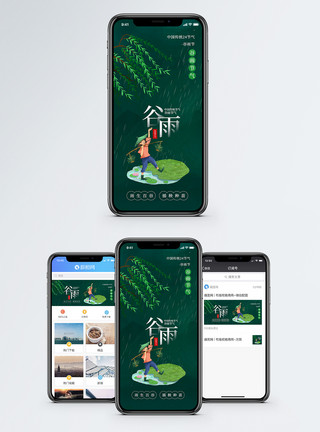 谷雨传统谷雨节气手机海报配图模板