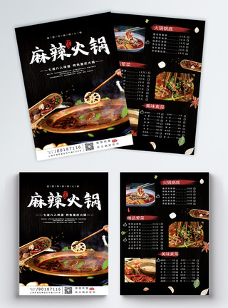吃菜大气麻辣火锅宣传单模板模板