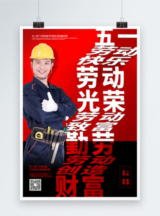 劳动节快乐字体红黑折纸风字体五一劳动节快乐海报模板