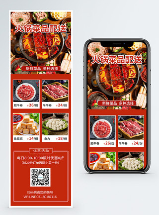 火锅菜品豆腐块火锅美食菜品配送H5营销长图模板