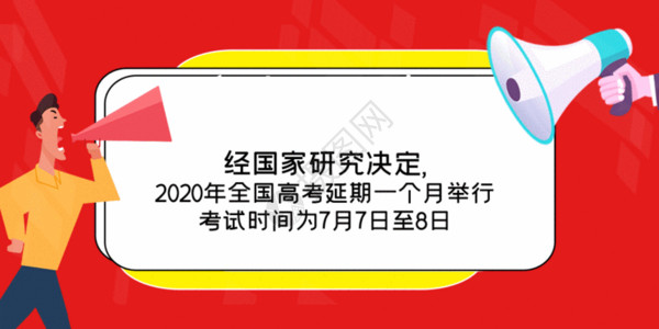 返乡通知海报高考通知公众号封面配图GIF高清图片