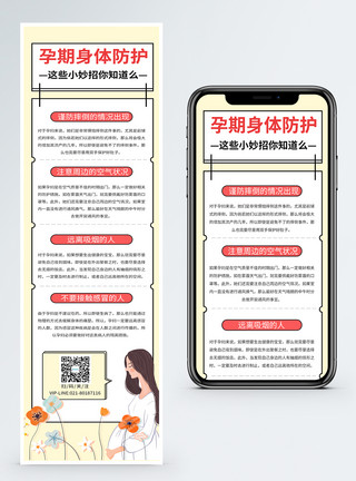 孕期失眠小清新母婴孕期防护小知识营销长图模板