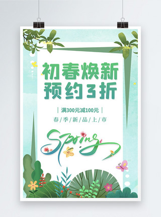 初春新品上市绿色初春上新促销海报模板