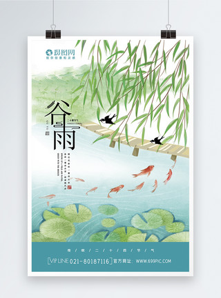 小清新绿垂柳燕子谷雨节气海报模板