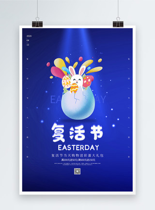复活节蓝色创意兔子彩蛋蓝色卡通复活节海报模板